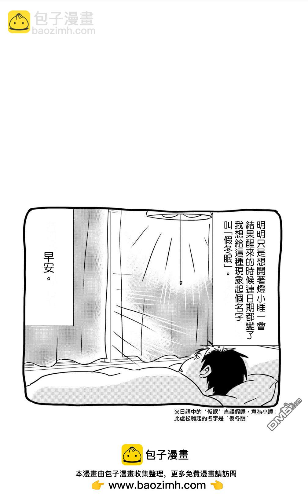 尼采老師~領悟世代降臨便利店 - 第80話 - 4