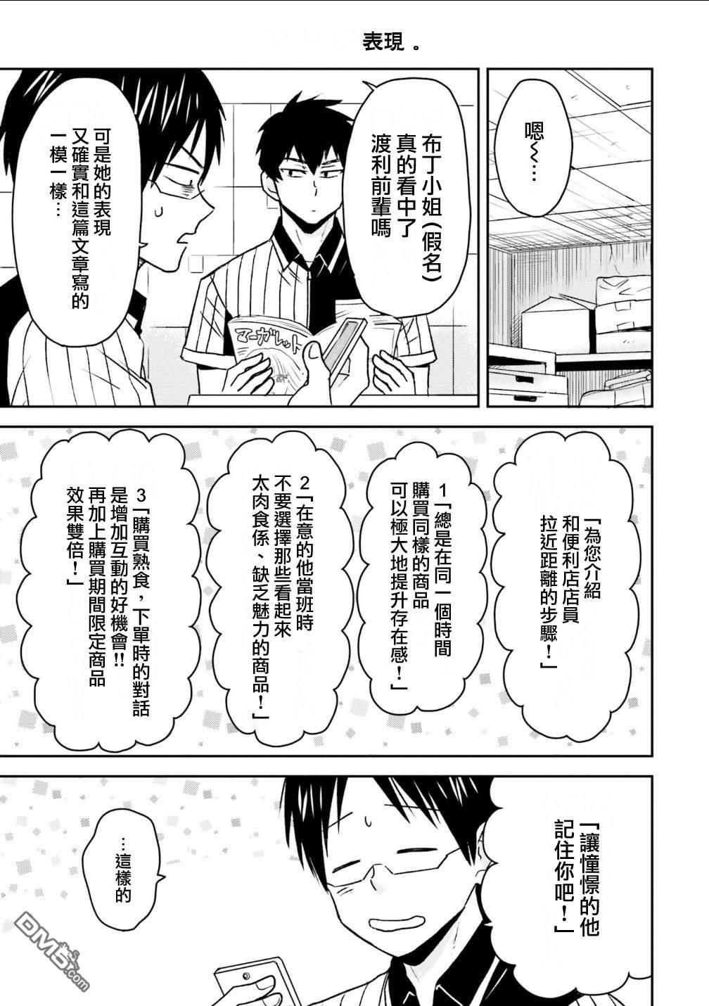 尼采老師~領悟世代降臨便利店 - 第80話 - 5