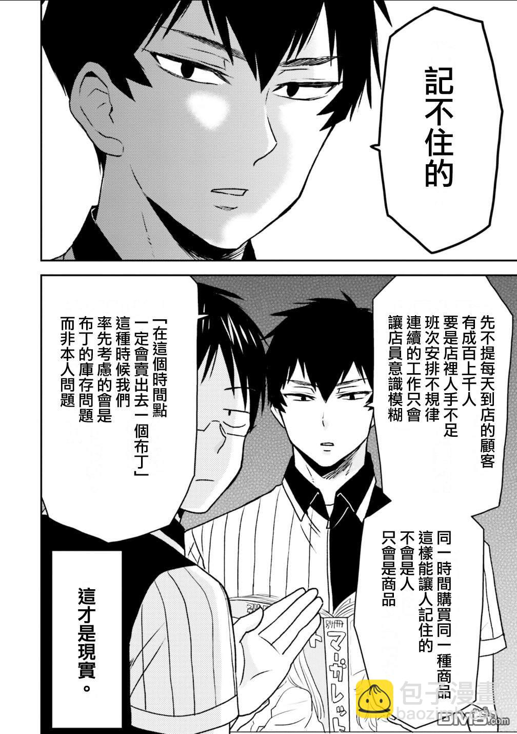 尼采老師~領悟世代降臨便利店 - 第80話 - 1