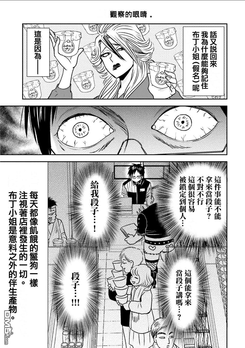 尼采老師~領悟世代降臨便利店 - 第80話 - 2