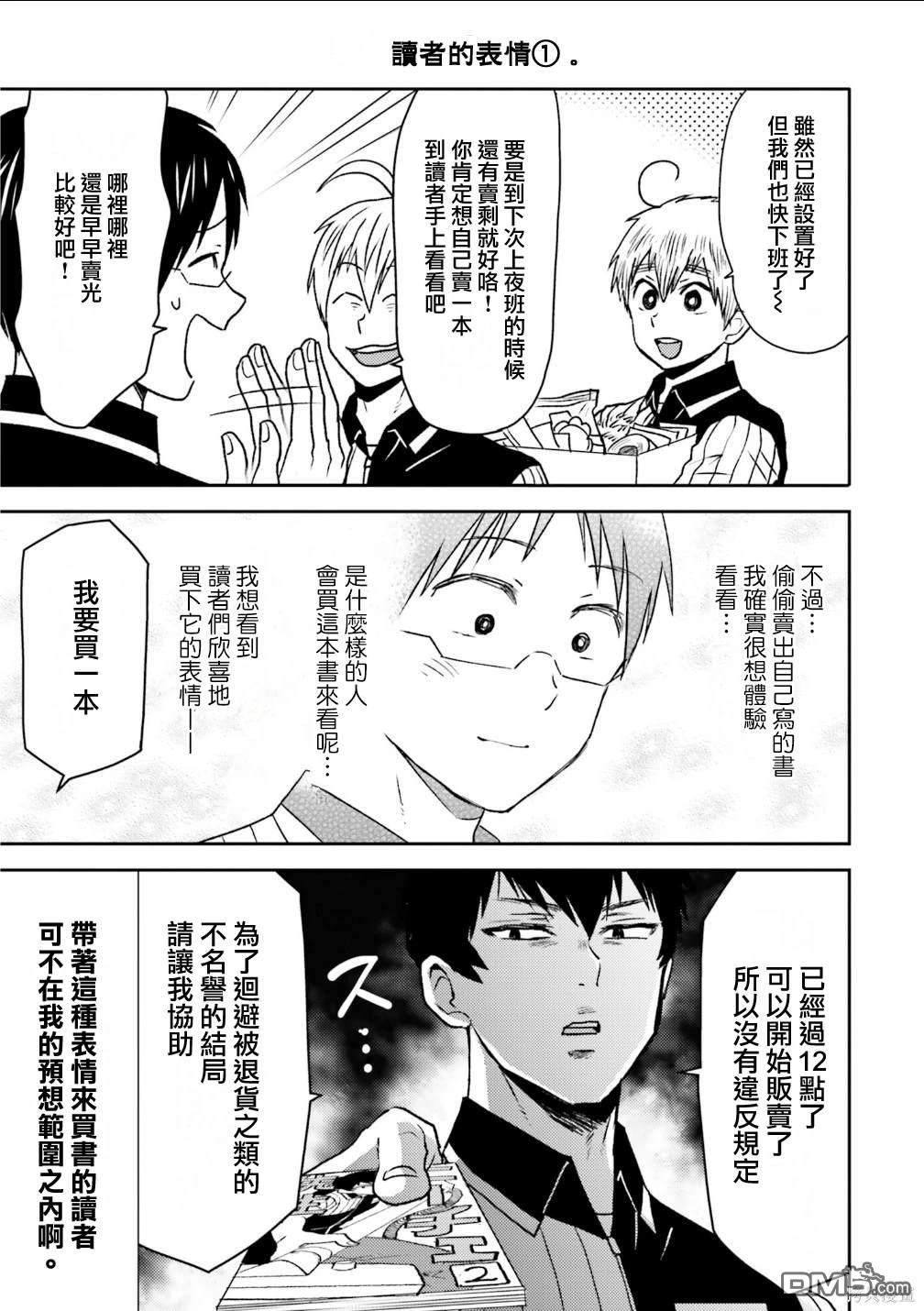 尼采老師~領悟世代降臨便利店 - 第83話 - 4