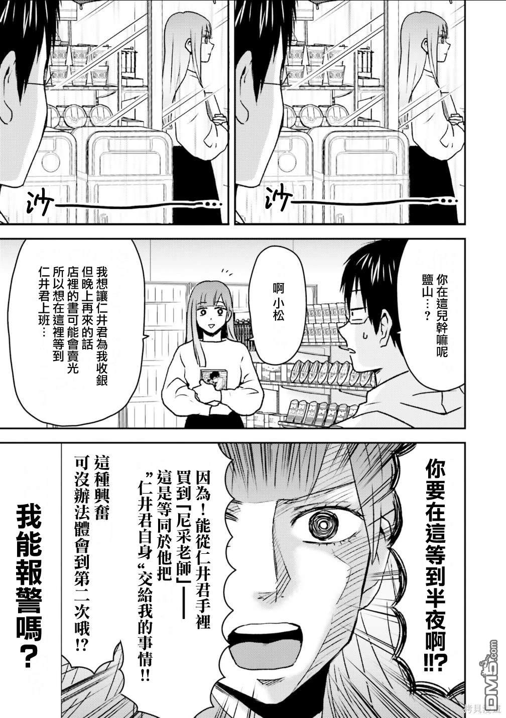 尼采老師~領悟世代降臨便利店 - 第83話 - 6