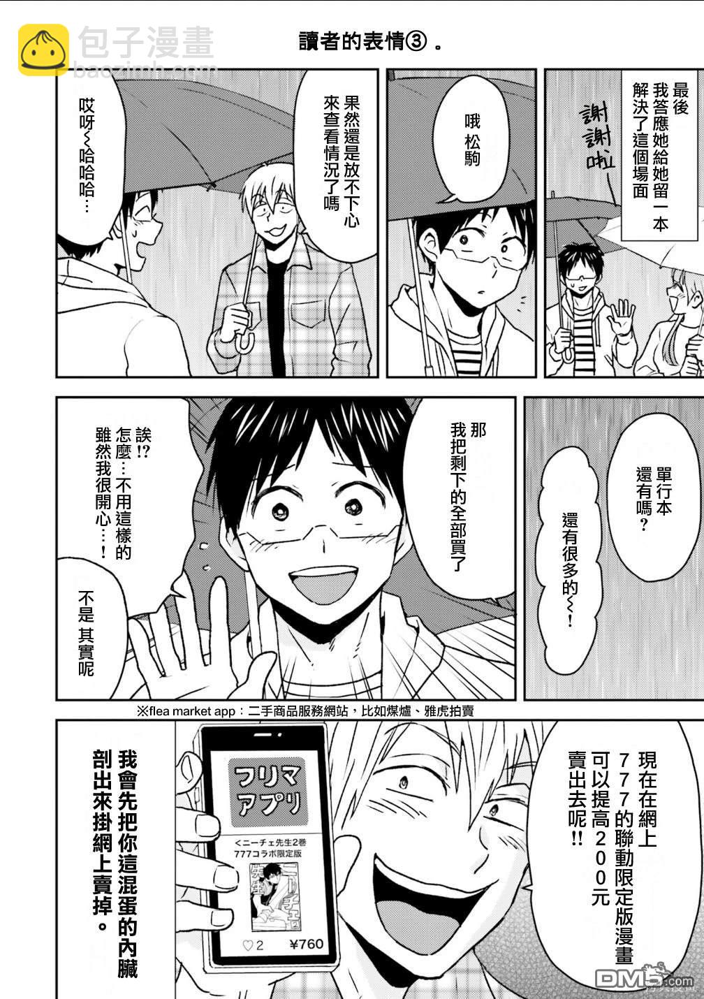 尼采老師~領悟世代降臨便利店 - 第83話 - 1