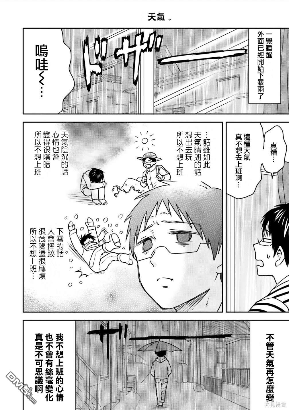 尼采老師~領悟世代降臨便利店 - 第83話 - 3