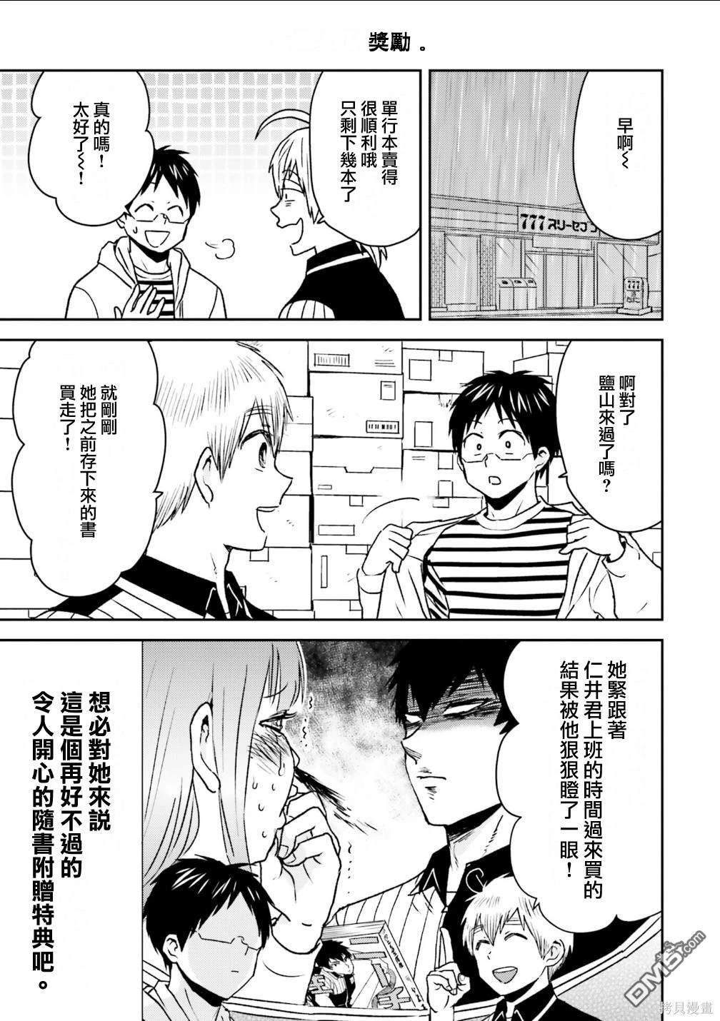 尼采老師~領悟世代降臨便利店 - 第83話 - 4