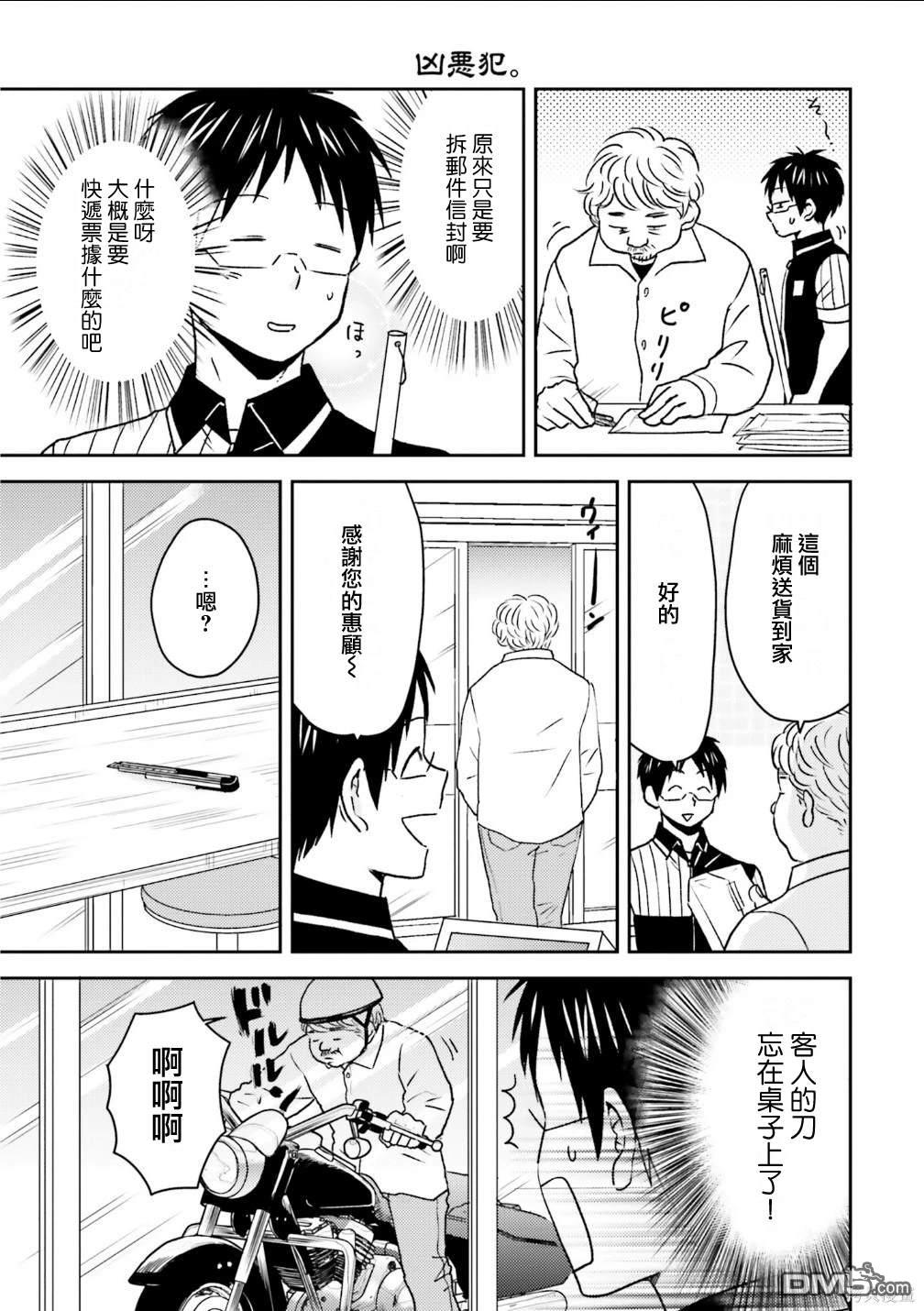 尼采老師~領悟世代降臨便利店 - 第83話 - 6