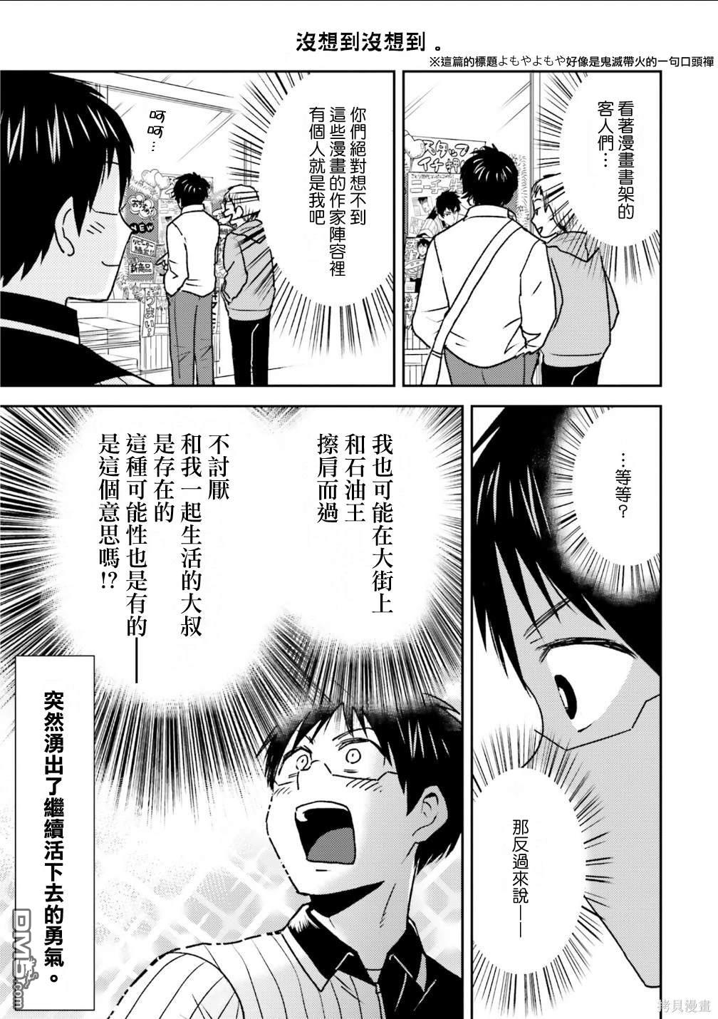 尼采老師~領悟世代降臨便利店 - 第83話 - 4