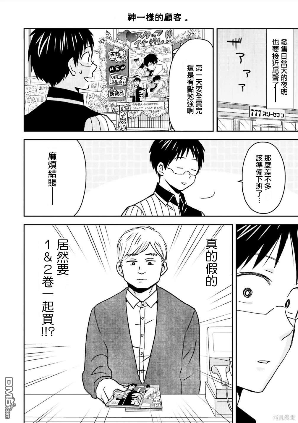 尼采老師~領悟世代降臨便利店 - 第83話 - 5