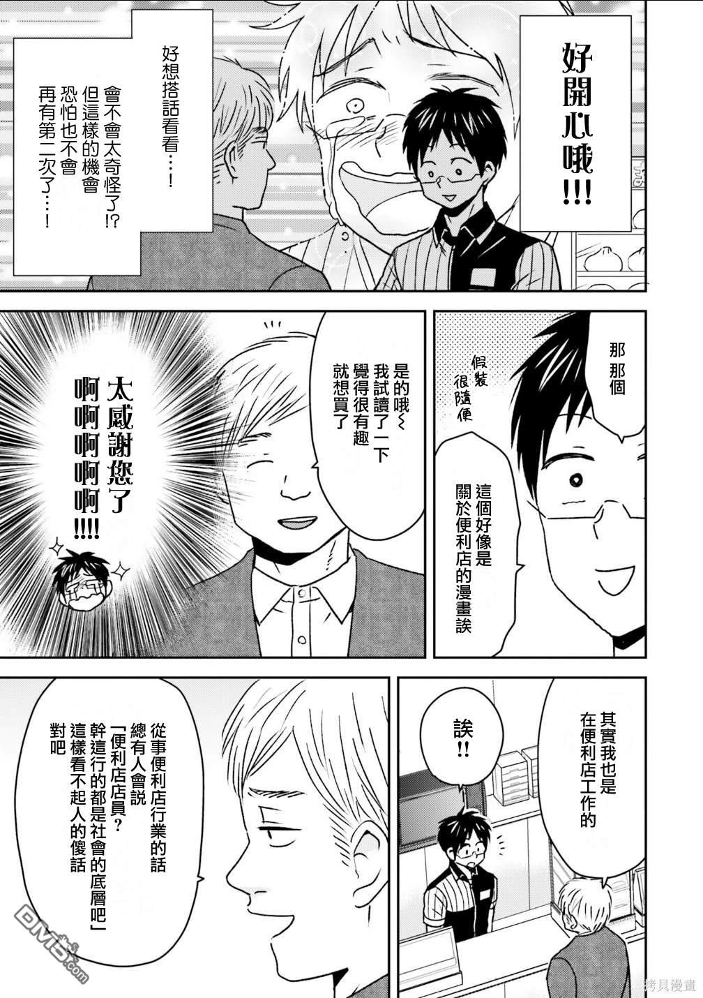 尼采老師~領悟世代降臨便利店 - 第83話 - 6