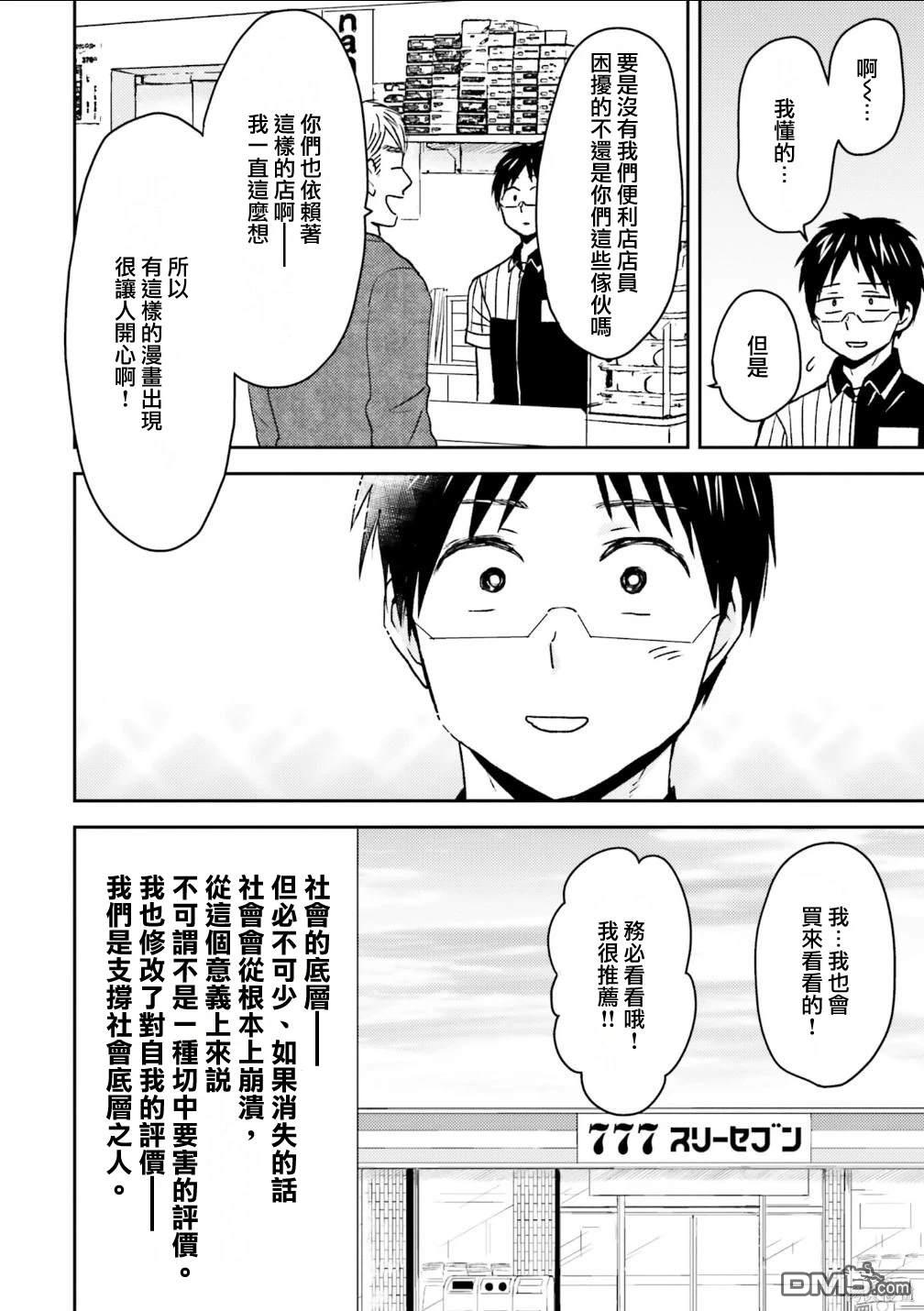 尼采老師~領悟世代降臨便利店 - 第83話 - 1