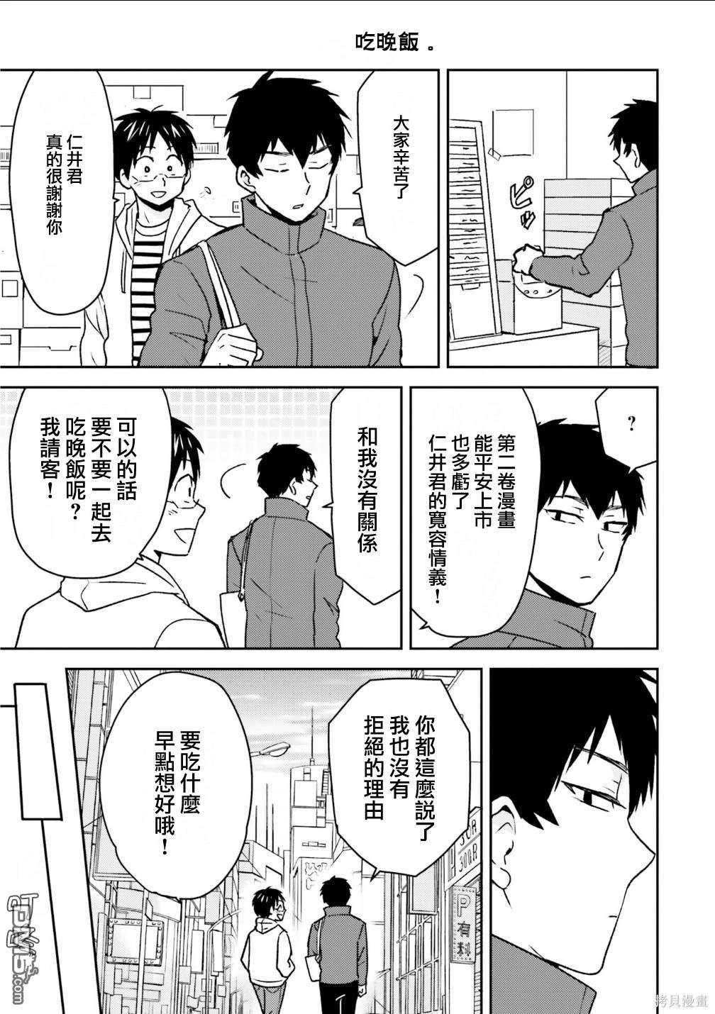 尼采老師~領悟世代降臨便利店 - 第83話 - 2
