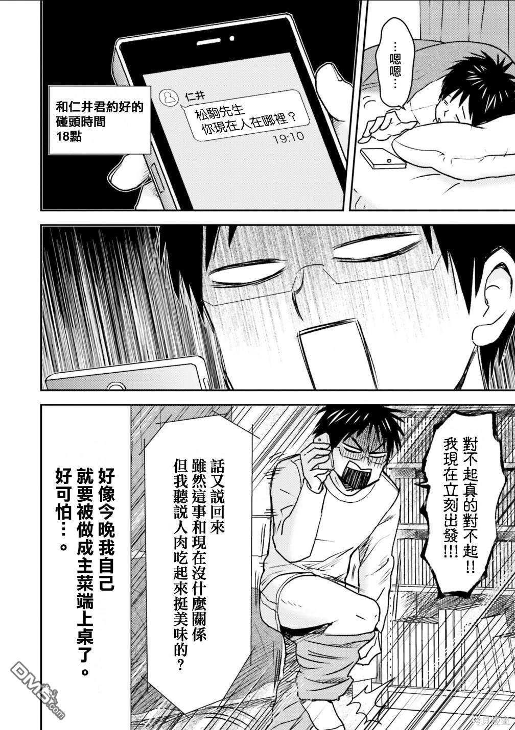 尼采老師~領悟世代降臨便利店 - 第83話 - 3