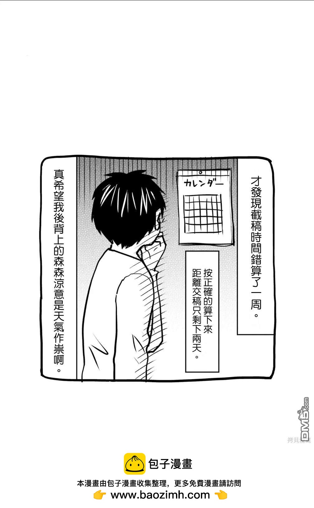 尼采老師~領悟世代降臨便利店 - 第83話 - 5