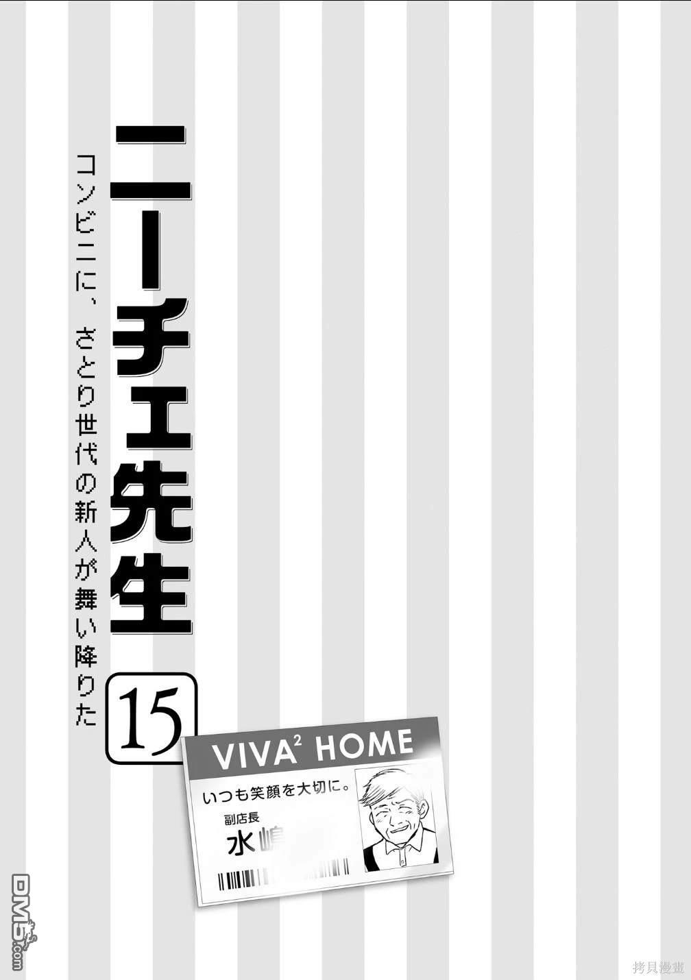 尼采老師~領悟世代降臨便利店 - 第83話 - 5