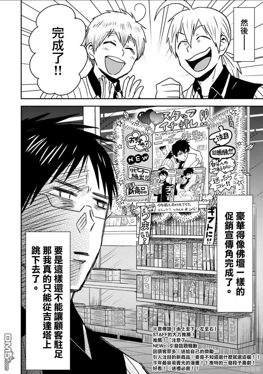 尼采老師~領悟世代降臨便利店 - 第83話 - 3