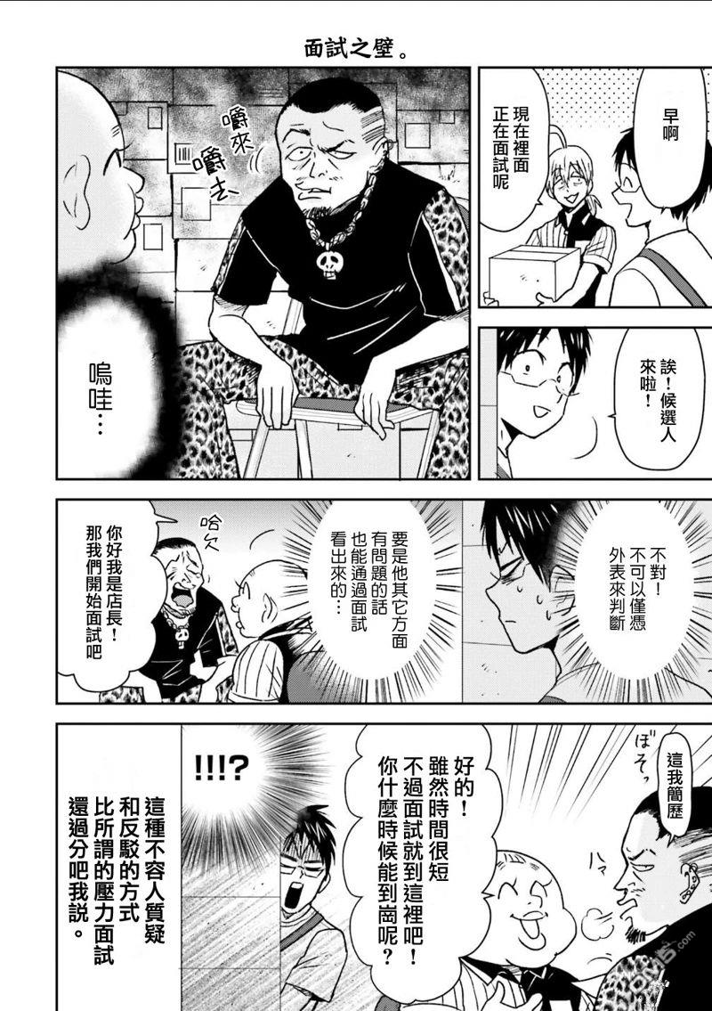 尼采老師~領悟世代降臨便利店 - 第88話 - 4