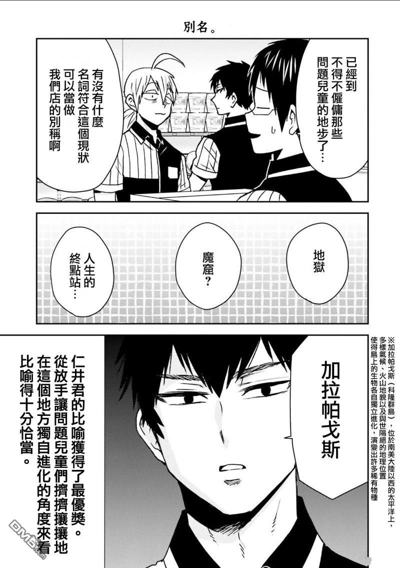 尼采老師~領悟世代降臨便利店 - 第88話 - 5