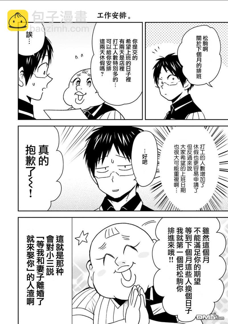 尼采老師~領悟世代降臨便利店 - 第88話 - 1