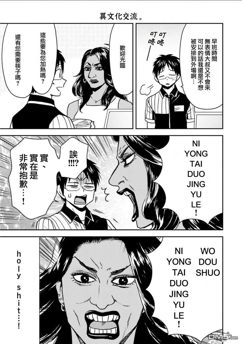 尼采老師~領悟世代降臨便利店 - 第88話 - 2