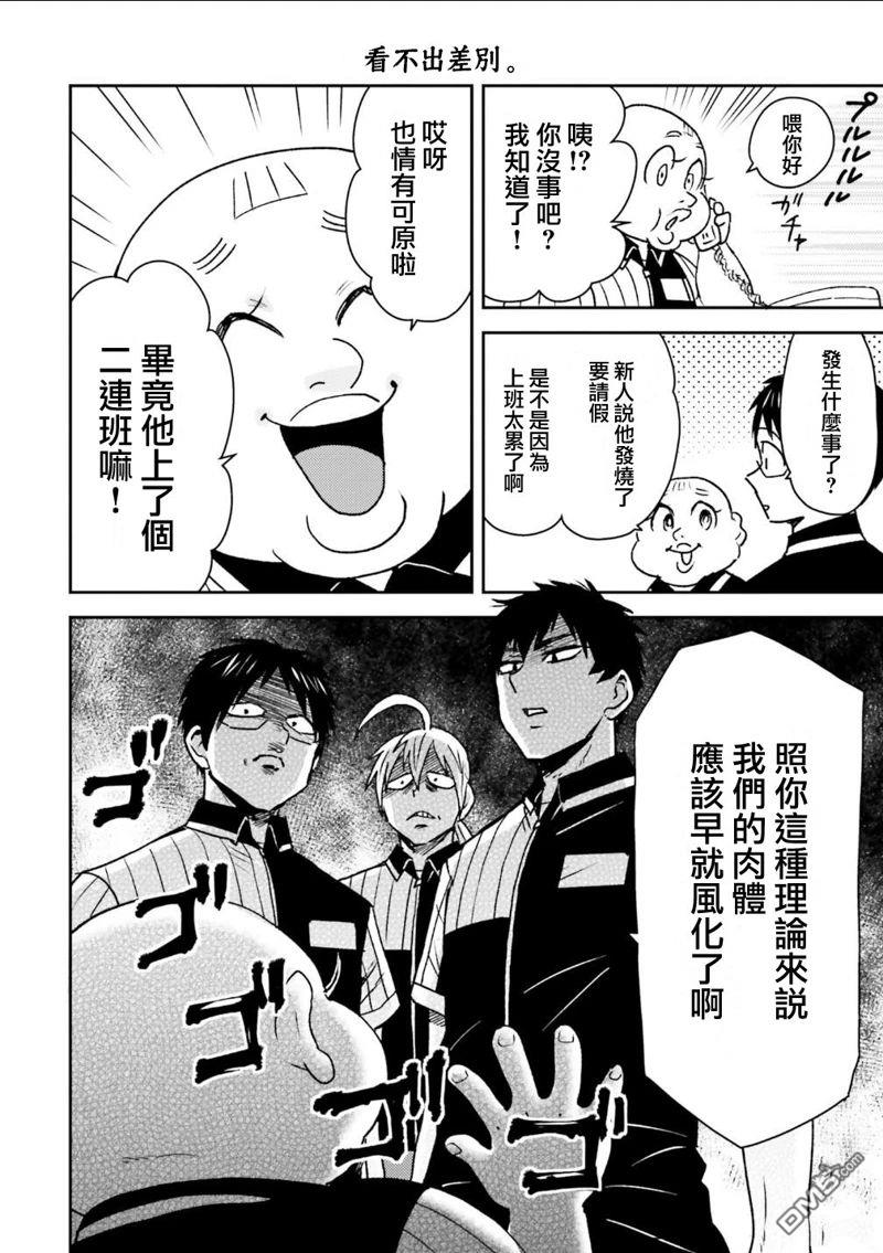 尼采老師~領悟世代降臨便利店 - 第88話 - 3