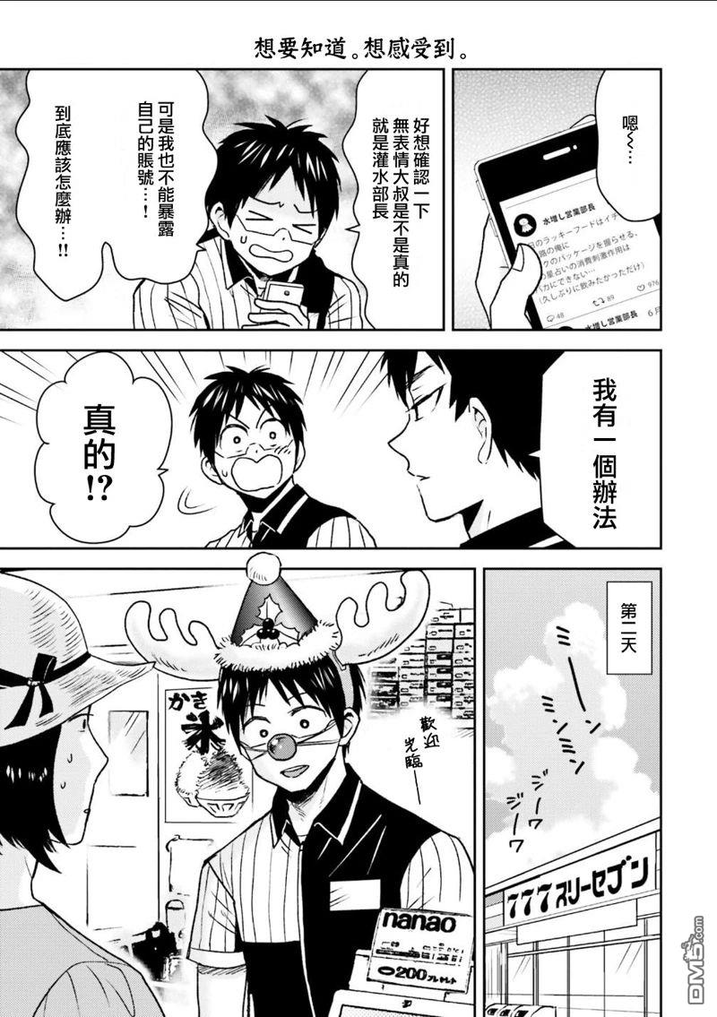 尼采老師~領悟世代降臨便利店 - 第88話 - 4
