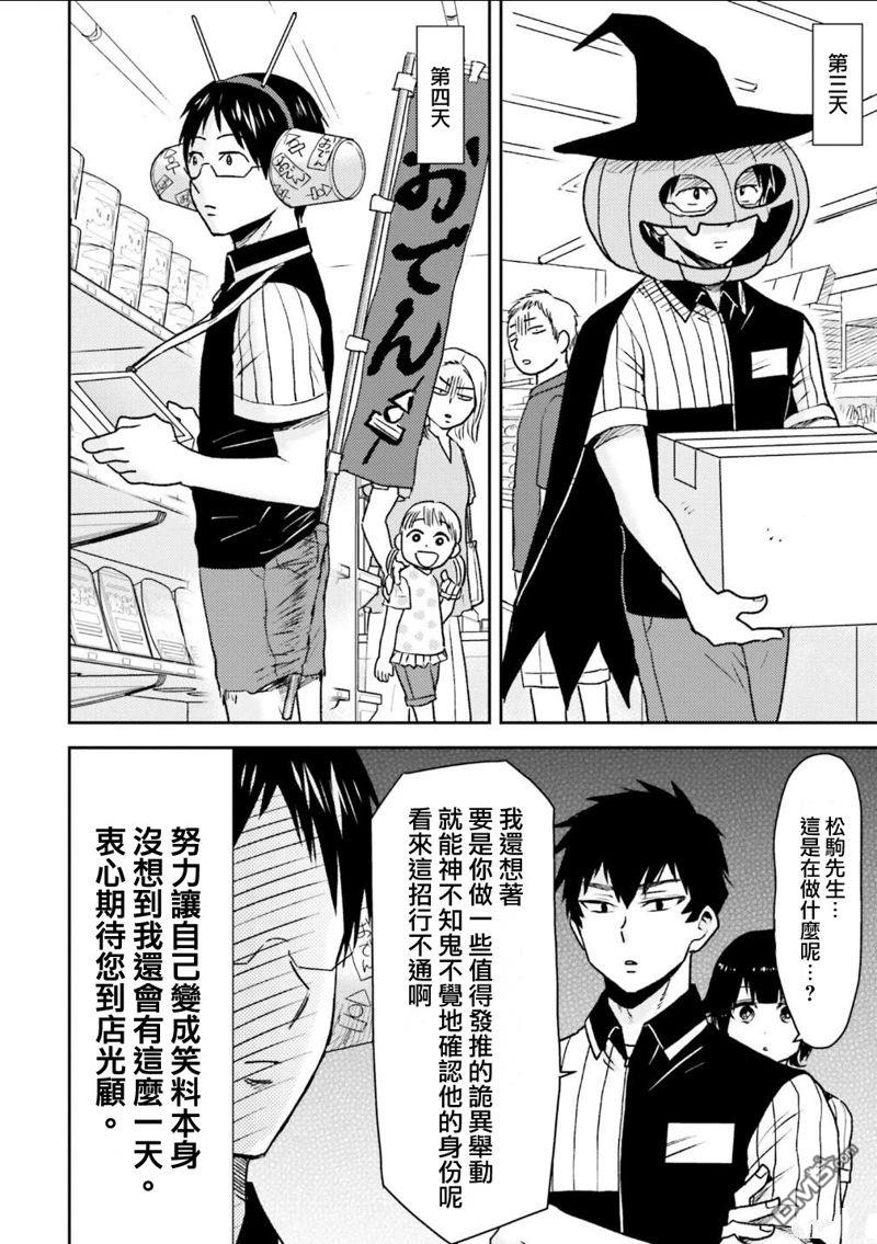 尼采老師~領悟世代降臨便利店 - 第88話 - 5