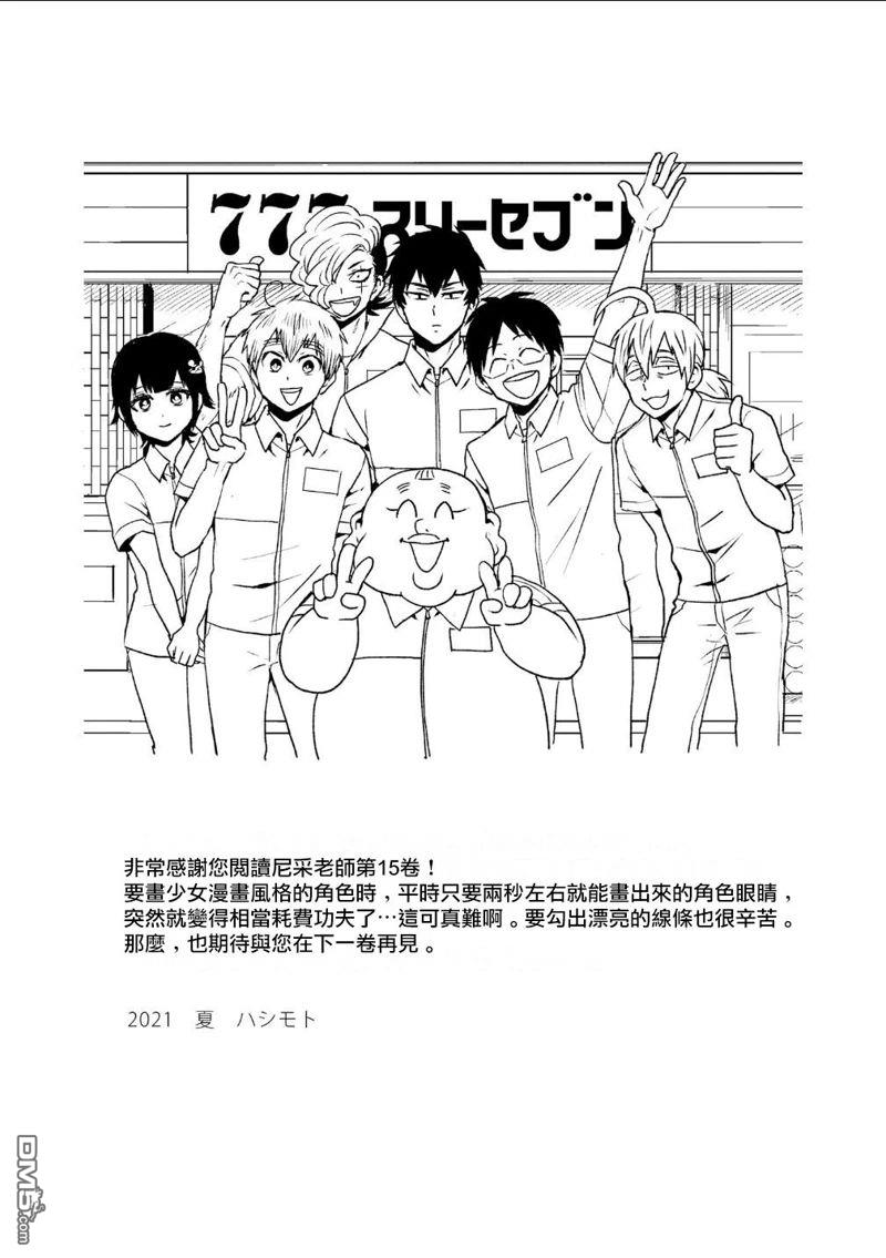 尼采老師~領悟世代降臨便利店 - 第88話 - 2