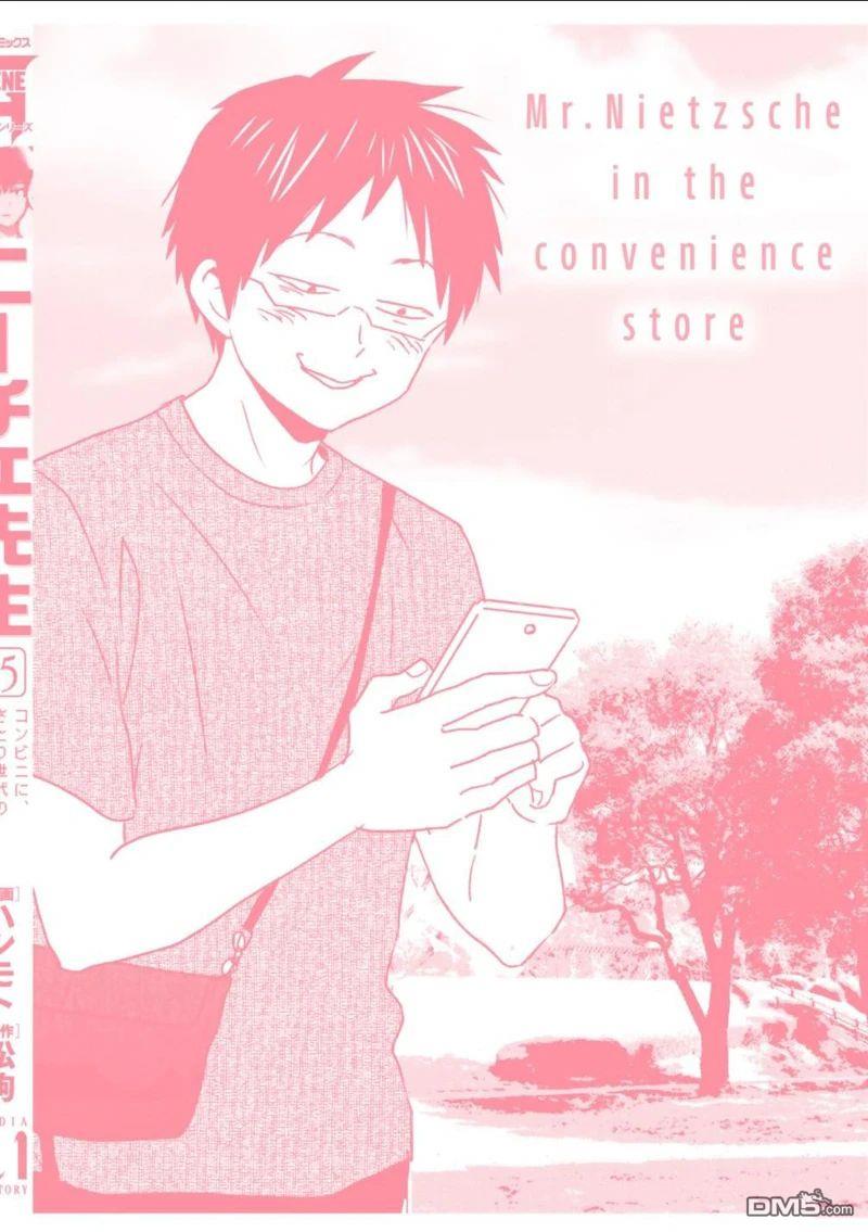 尼采老師~領悟世代降臨便利店 - 第88話 - 4