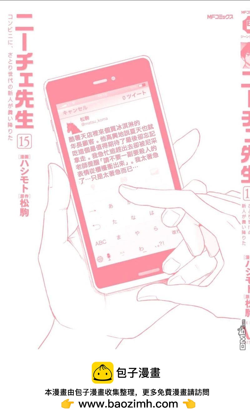 尼采老師~領悟世代降臨便利店 - 第88話 - 5