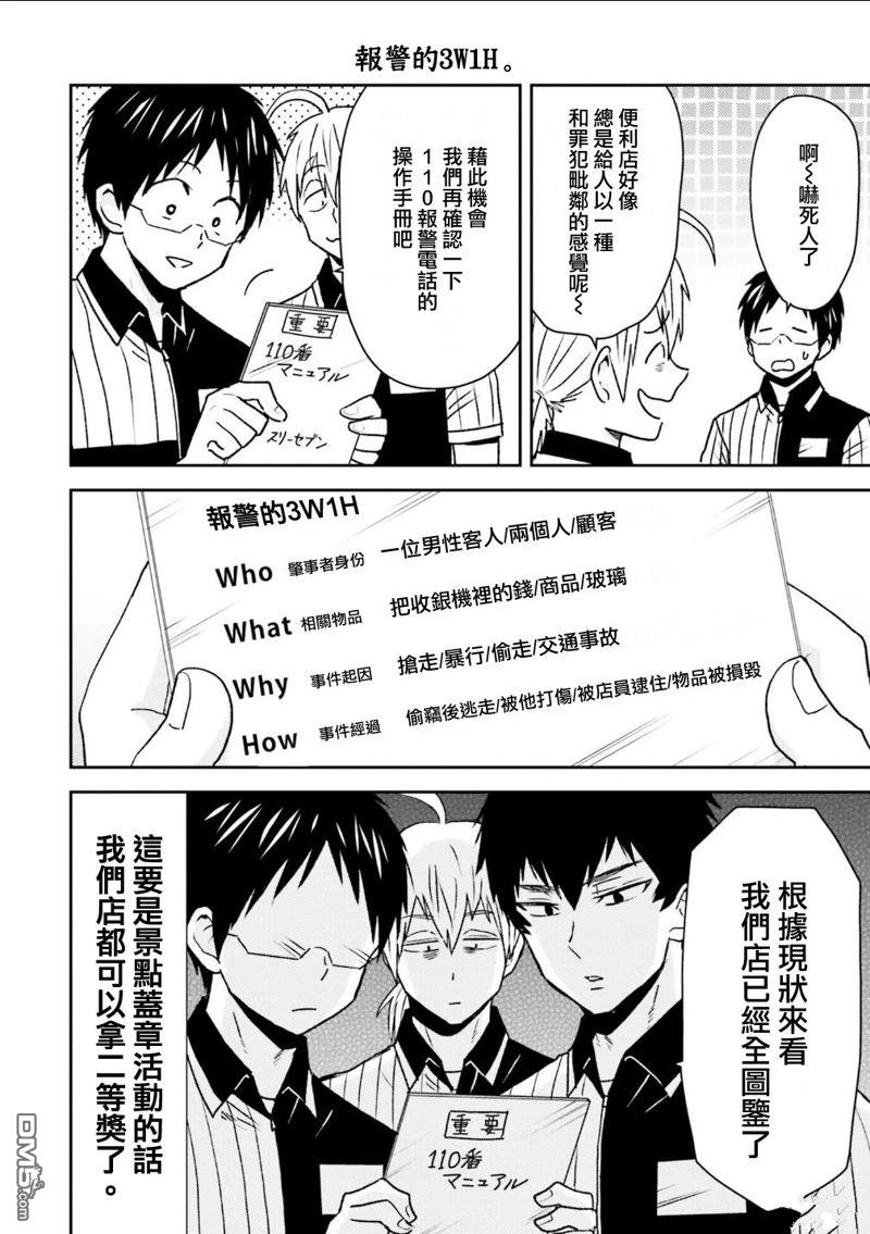 尼采老師~領悟世代降臨便利店 - 第88話 - 4