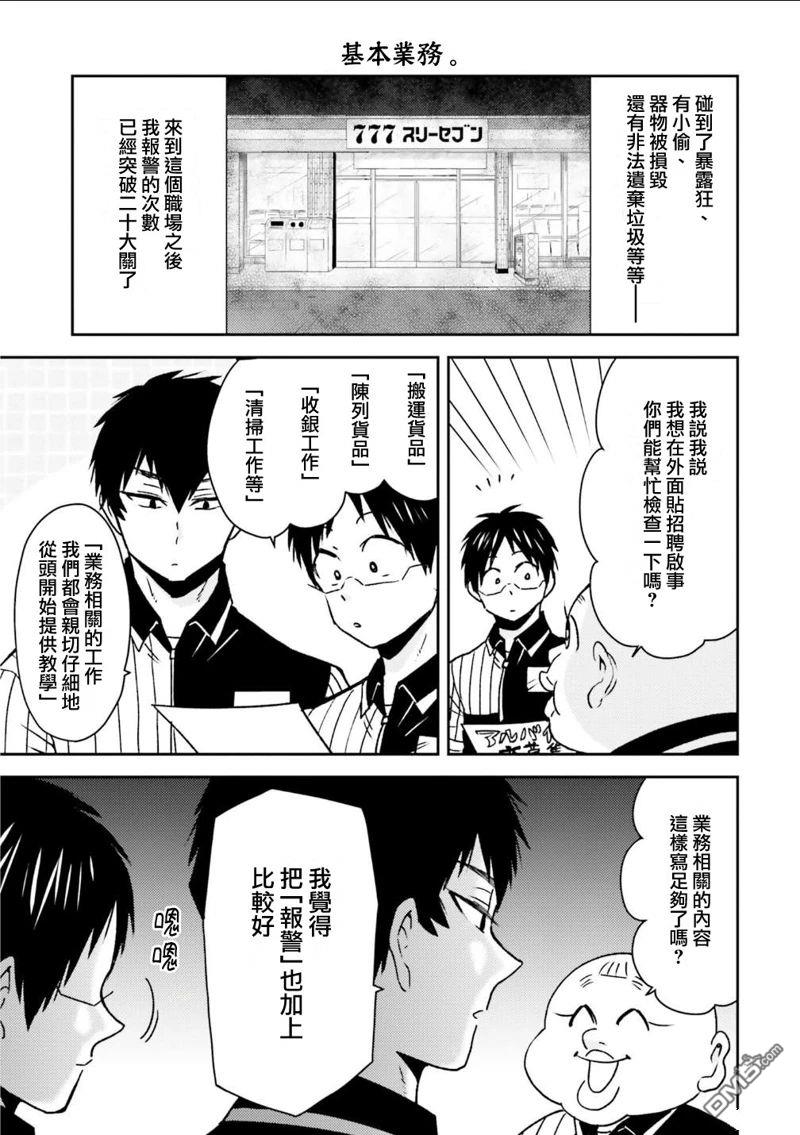 尼采老師~領悟世代降臨便利店 - 第88話 - 5