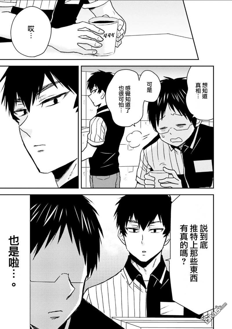 尼采老師~領悟世代降臨便利店 - 第88話 - 2