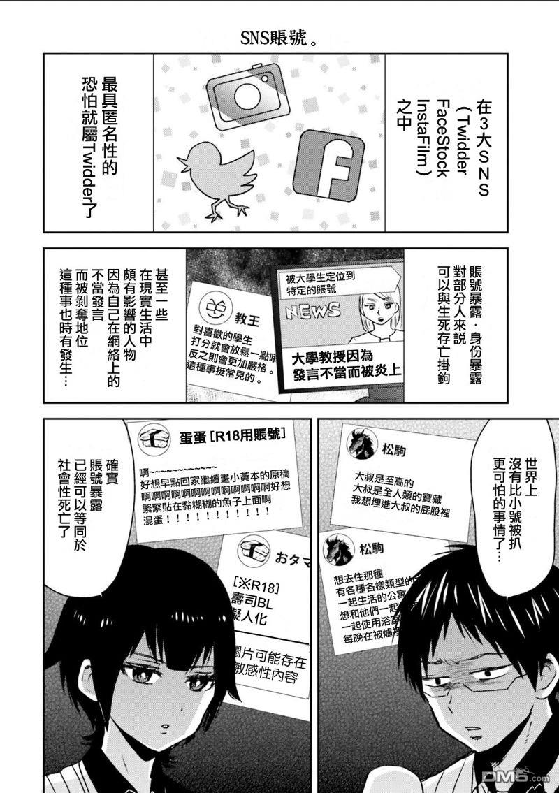 尼采老師~領悟世代降臨便利店 - 第88話 - 3
