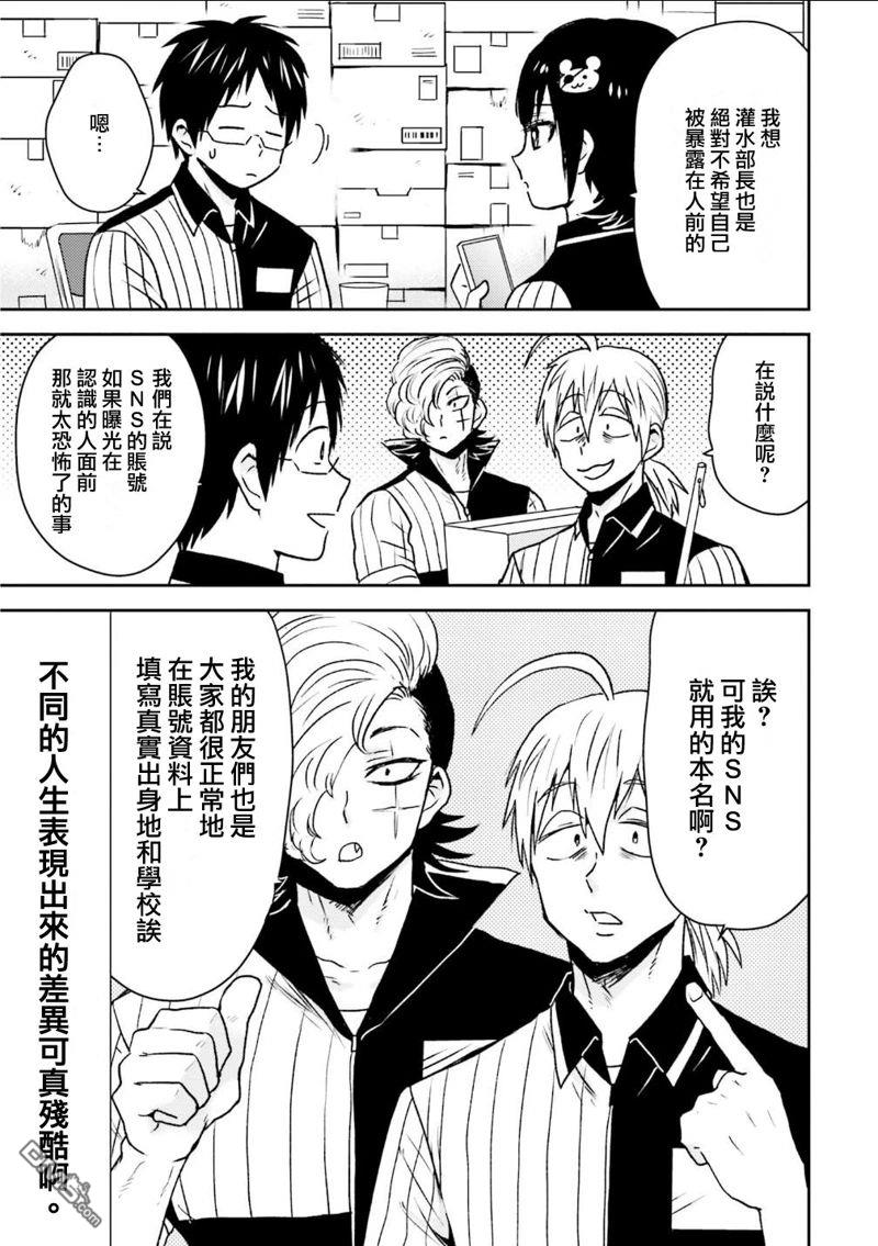 尼采老師~領悟世代降臨便利店 - 第88話 - 4