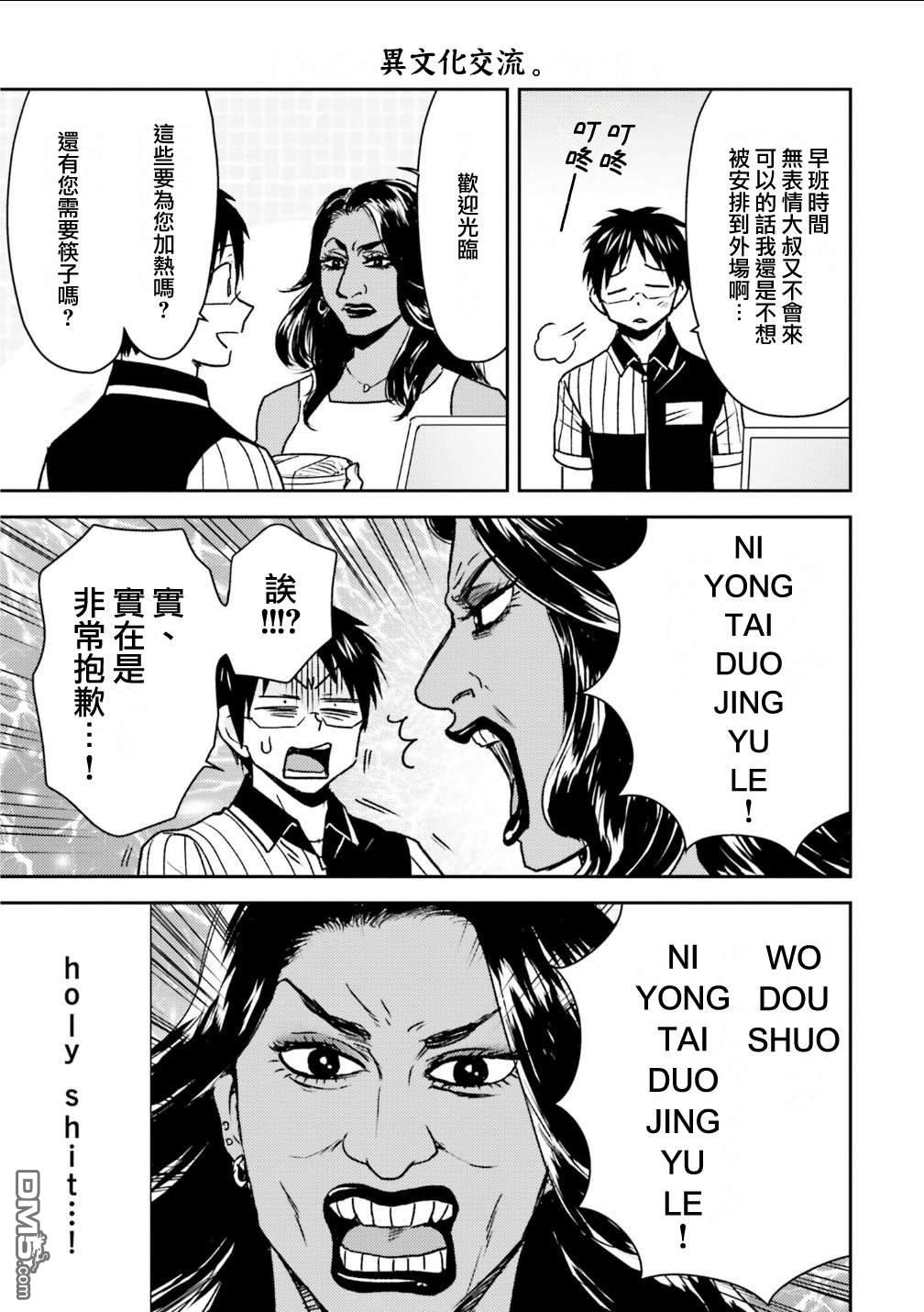 尼采老師~領悟世代降臨便利店 - 第89話 - 2