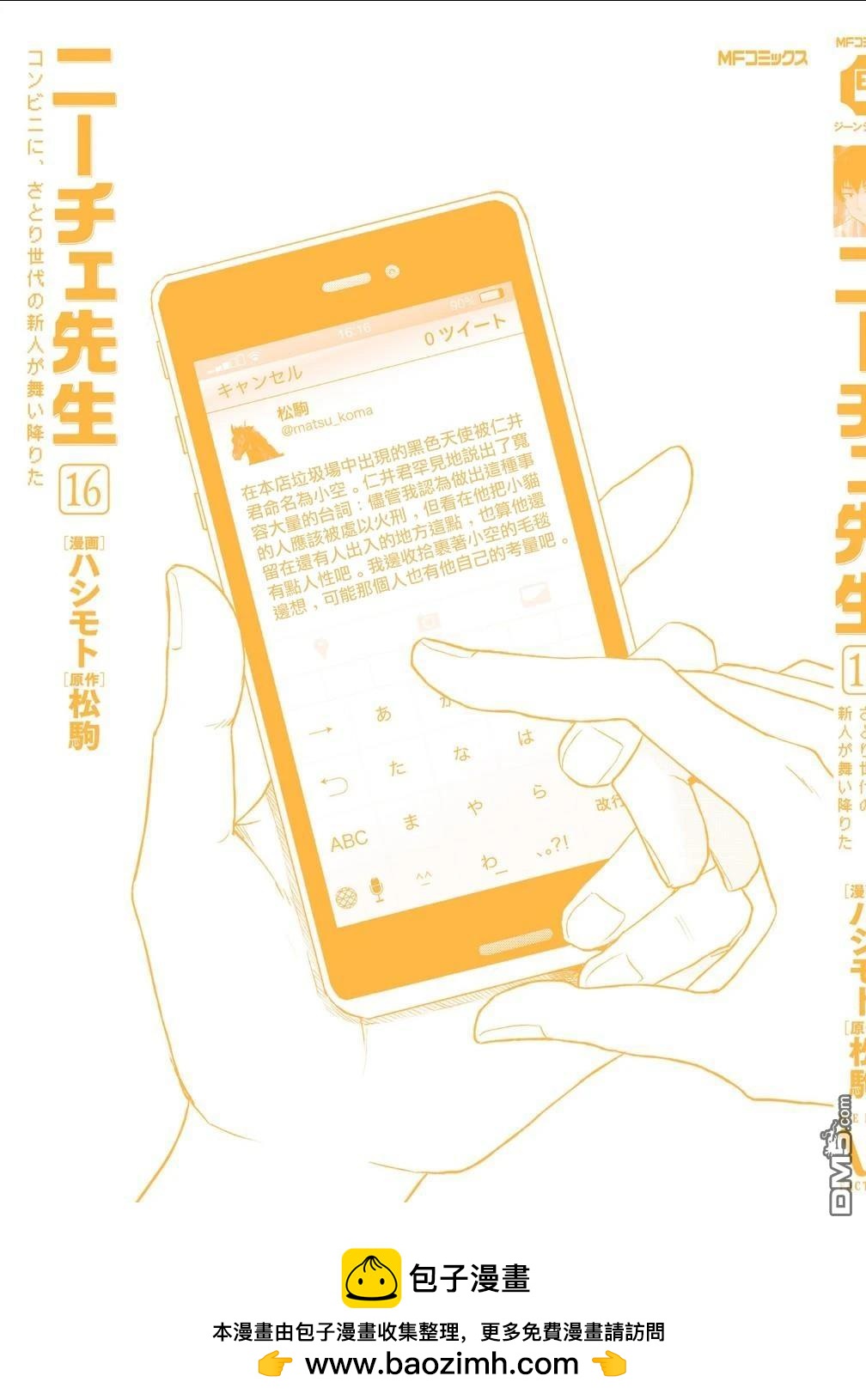 尼采老師~領悟世代降臨便利店 - 第94話 - 4