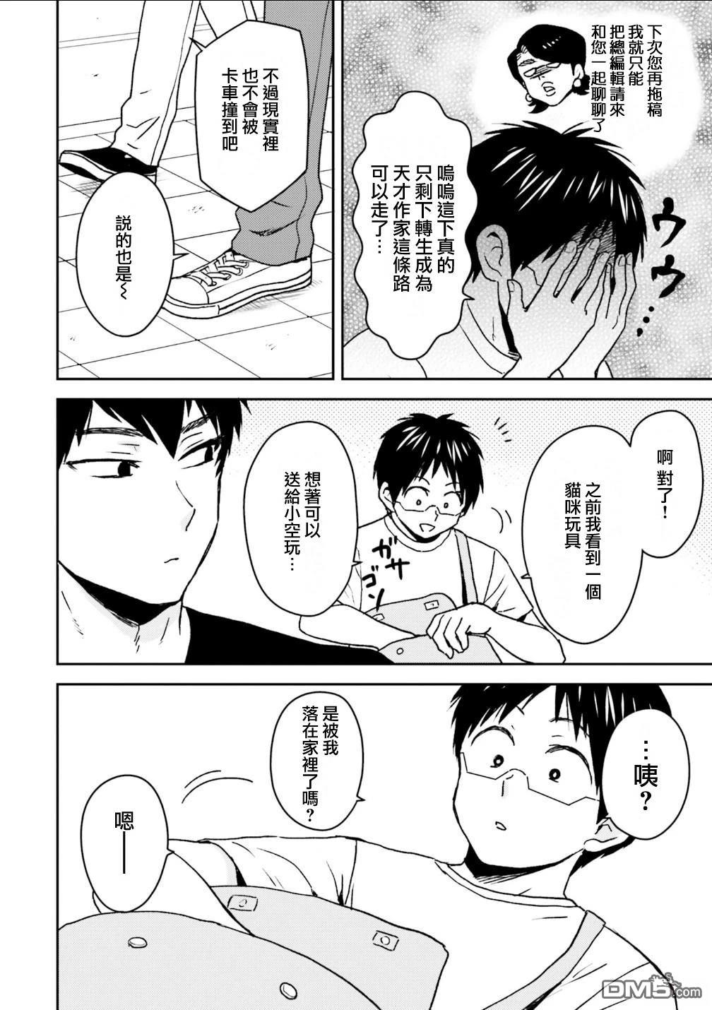 尼采老師~領悟世代降臨便利店 - 第100話 - 2
