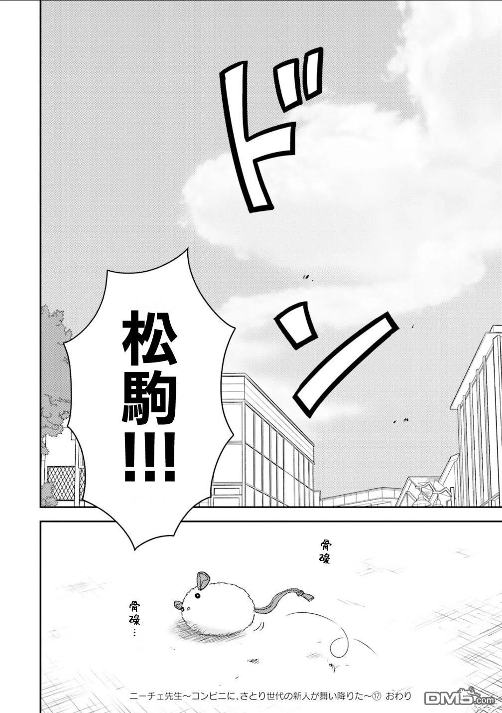 尼采老師~領悟世代降臨便利店 - 第100話 - 4