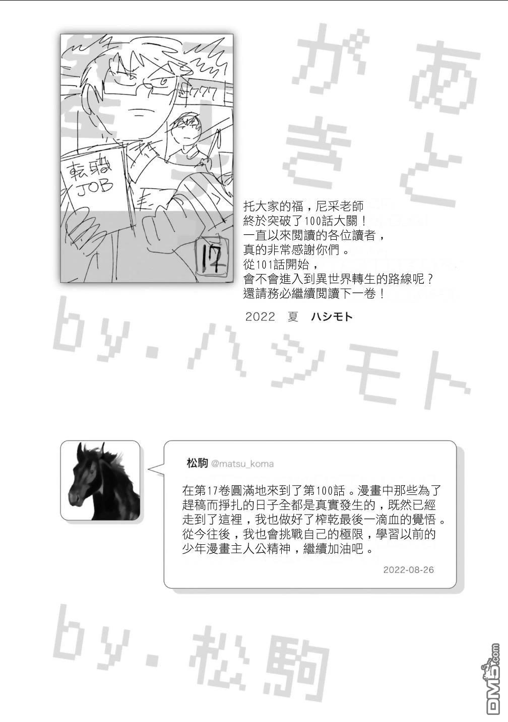 尼采老師~領悟世代降臨便利店 - 第100話 - 1