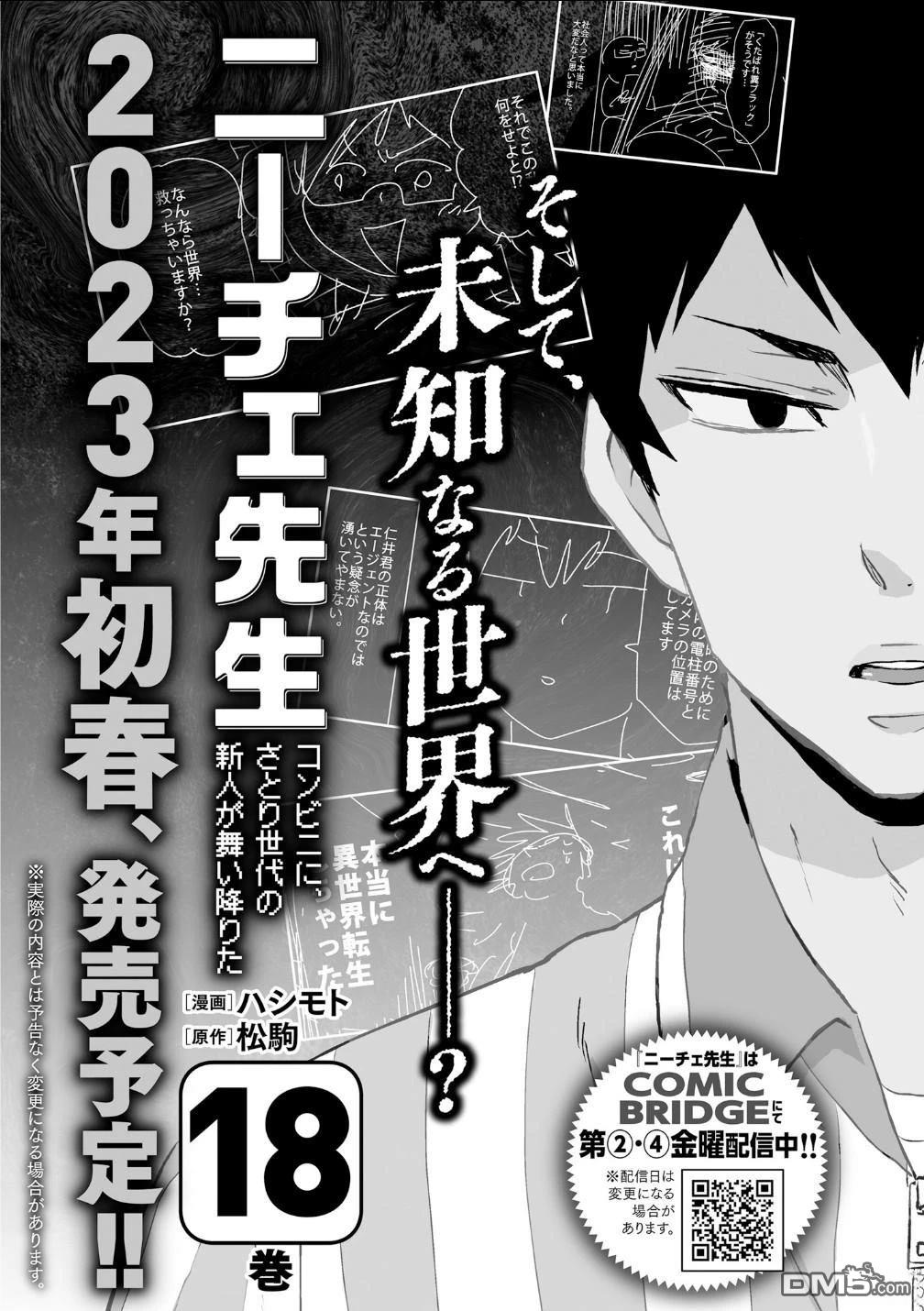 尼采老師~領悟世代降臨便利店 - 第100話 - 2