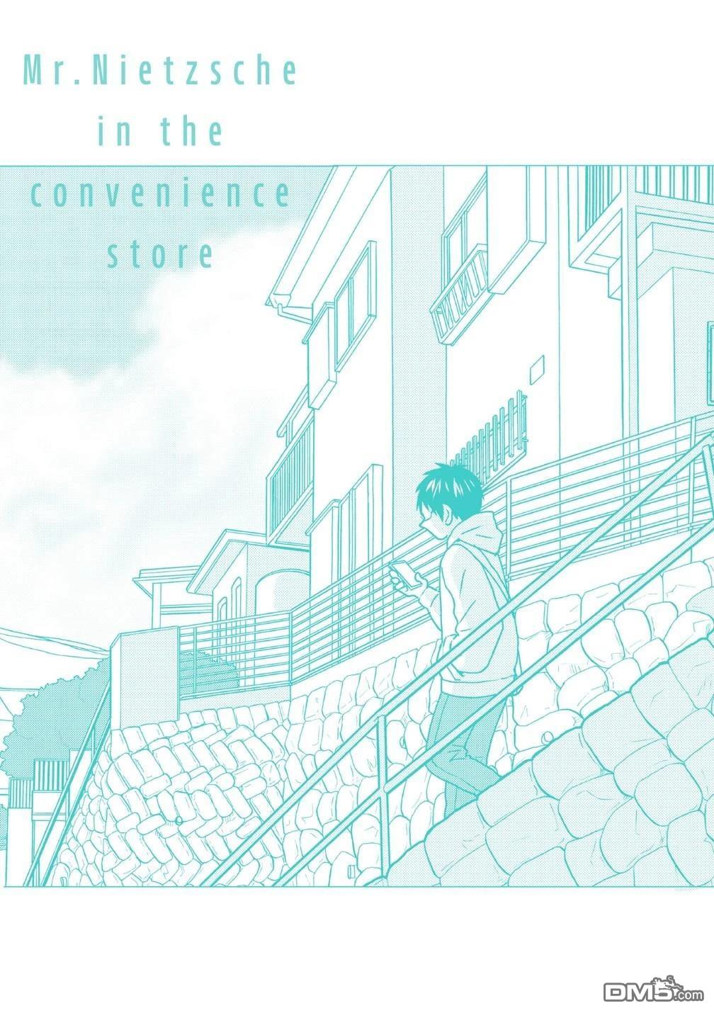 尼采老師~領悟世代降臨便利店 - 第100話 - 3