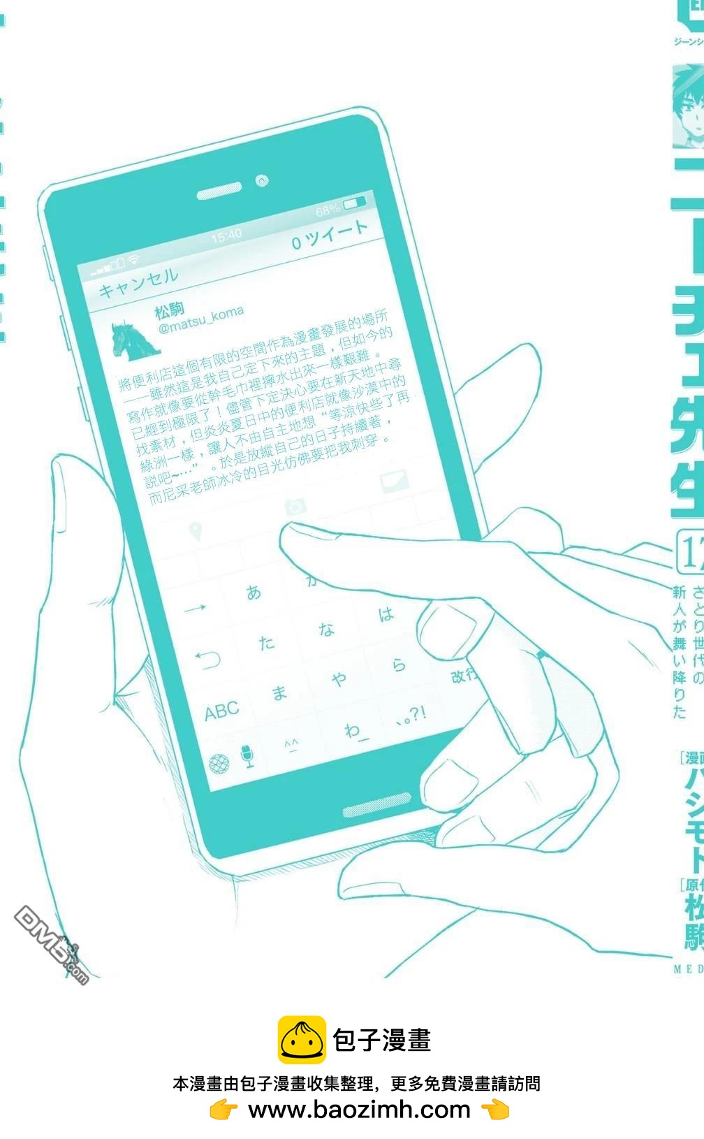 尼采老師~領悟世代降臨便利店 - 第100話 - 4