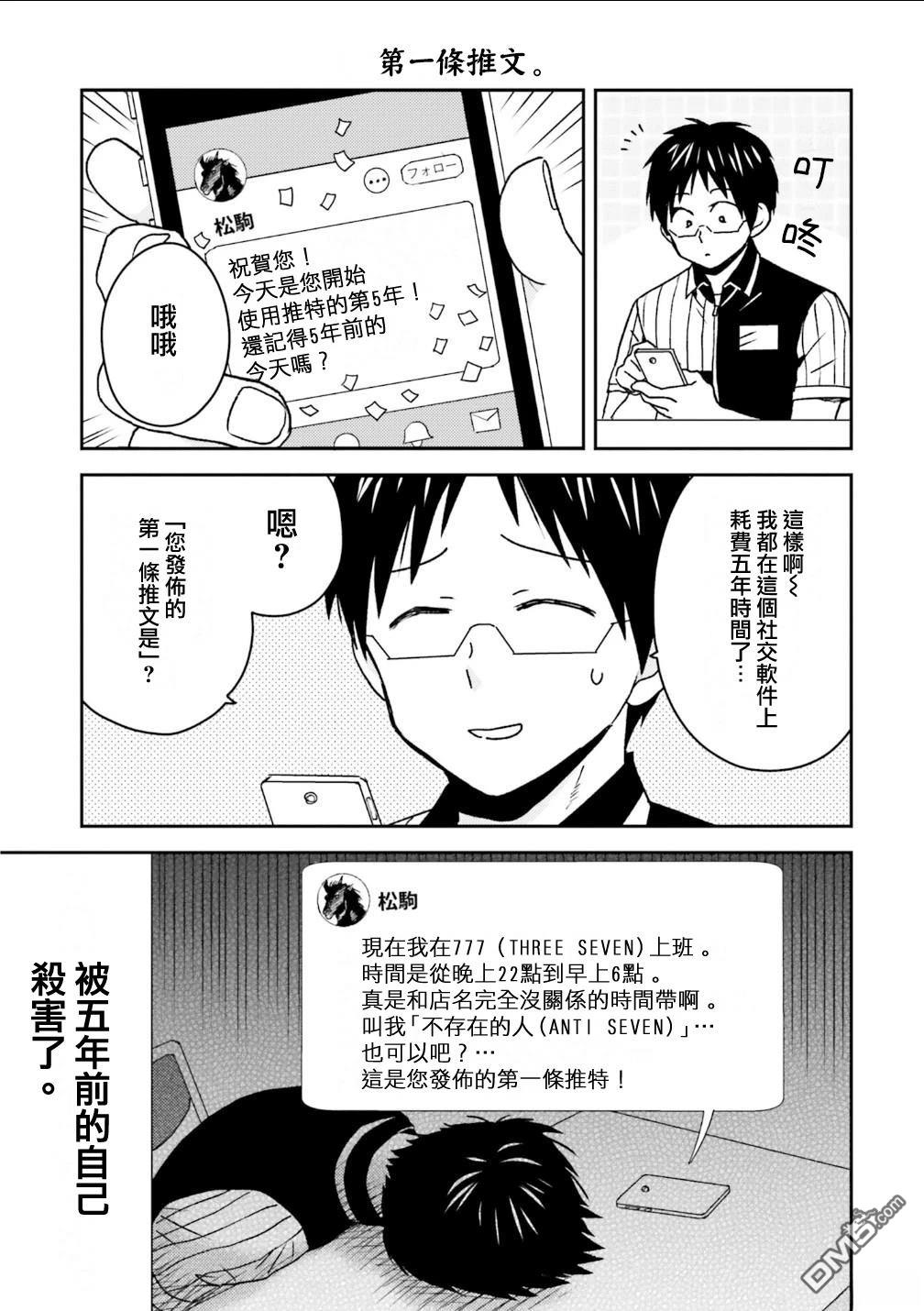 尼采老師~領悟世代降臨便利店 - 第100話 - 3