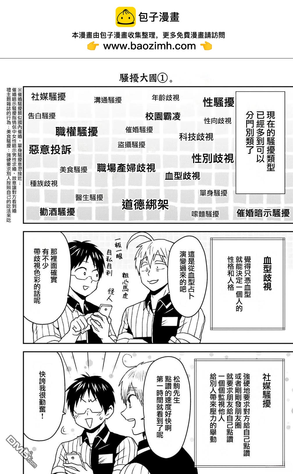 尼采老師~領悟世代降臨便利店 - 第100話 - 2
