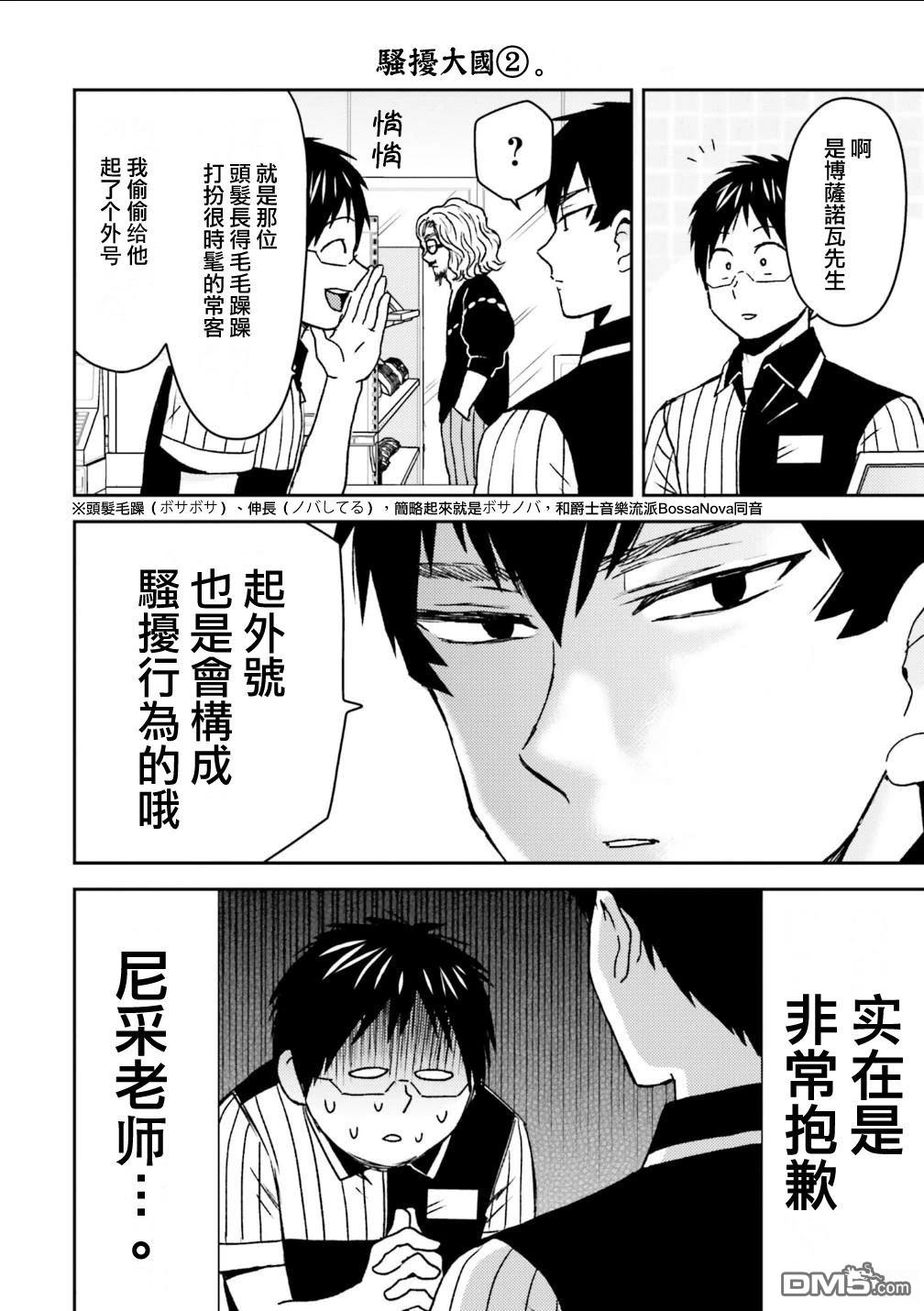 尼采老師~領悟世代降臨便利店 - 第100話 - 4