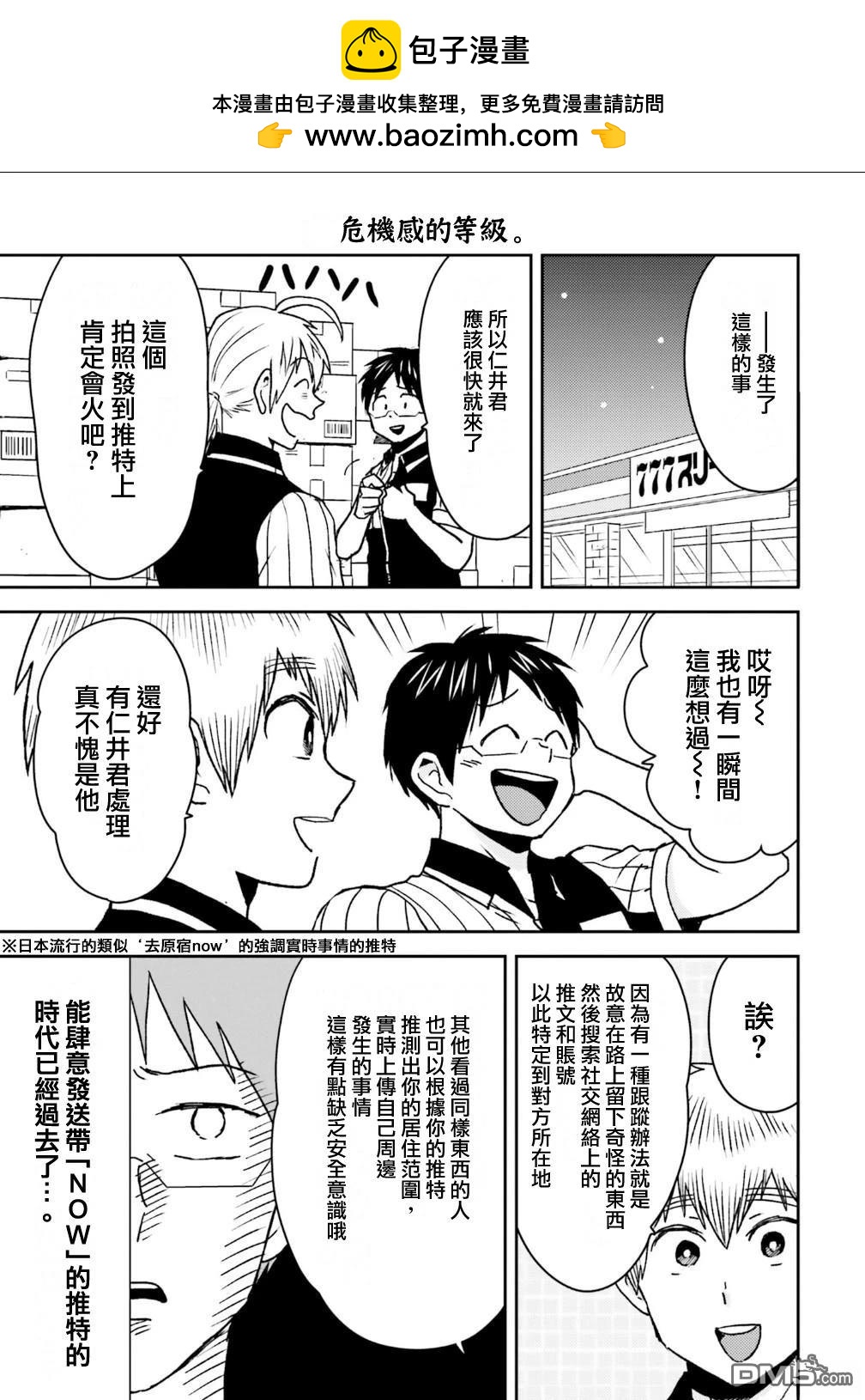 尼采老師~領悟世代降臨便利店 - 第102話 - 3