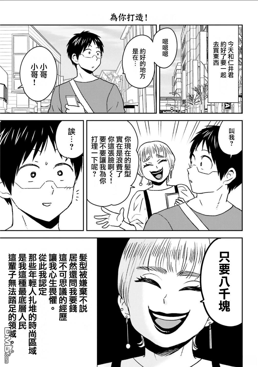 尼采老師~領悟世代降臨便利店 - 第102話 - 1
