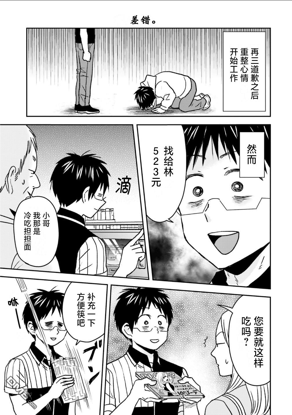 尼采老師~領悟世代降臨便利店 - 第104話 - 3