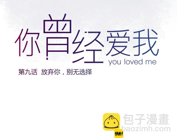 第9话 放弃你，我别无选择(1/3)-第11话