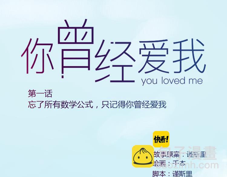 第1话 我忘了所有数学公式，只记得你曾经爱我(1/3)-第3话